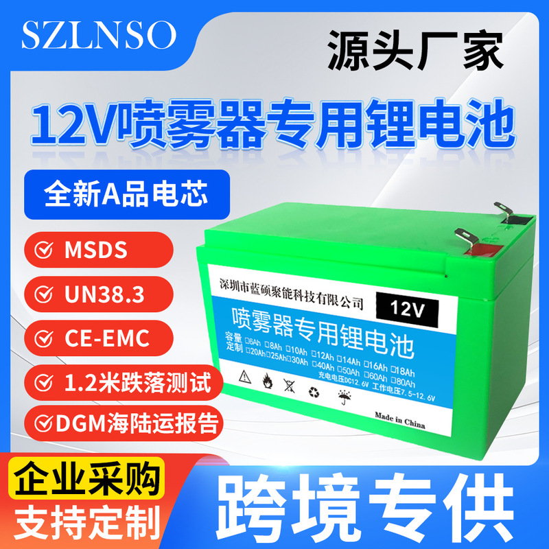 Sprayer Lithium Battery 12V Lithium Battery Agricultural Electric Sprayer Special Battery 12 Volt Battery Battery