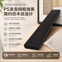 外贸定制PS发泡线条影楼相框线条仿木纹简约相框装饰画框装裱线条