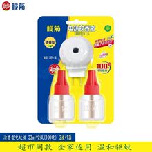 榄菊电蚊香液清香2+1促销装特惠套装酒店宾馆家用驱蚊液正品