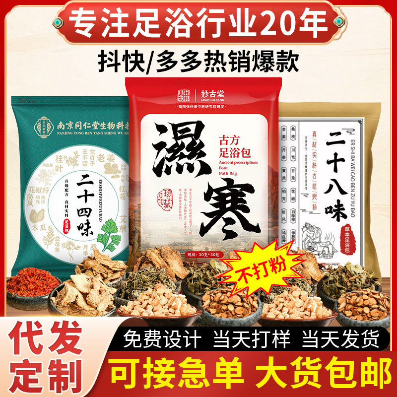 Guanwantang Mugwort, Ginger, and Pepper Foot Soak Herbal Pack, Safflower and Ginger Foot Soak Pack Ingredients Pack, Twenty-Eight Flavors Foot Bath Pack