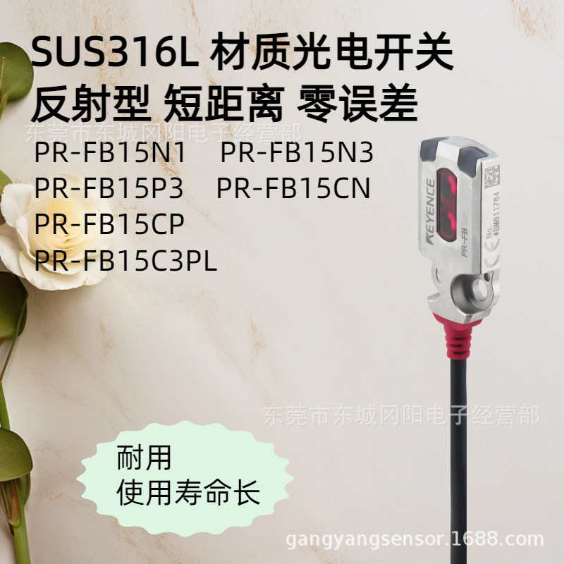 基恩士SUS316L材质光电开关短距离型PR-FB15/N1/P3/CN/CP反射式