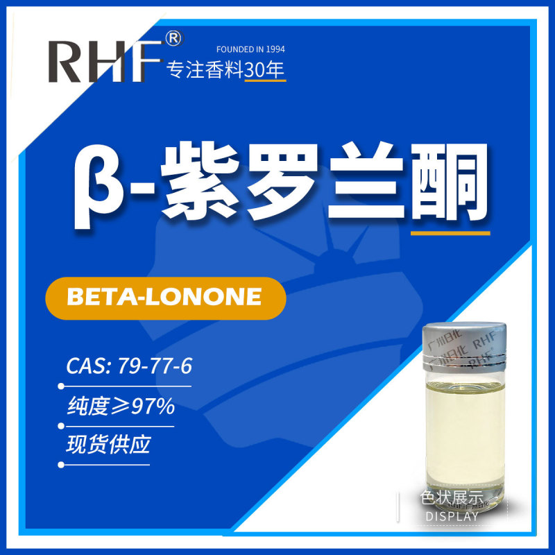 [Ready Stock] [Rhf Spice] Β-Violet Ketone Ethics Violet Ketone | 79-77-6 Floral and Fruity Food