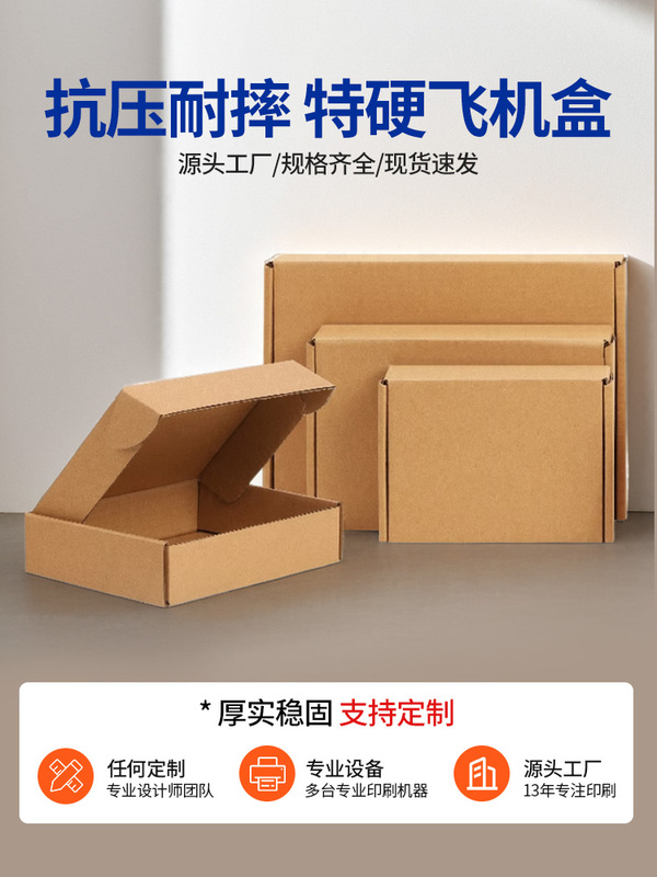 Special hard aircraft box t2 carton packaging box clothes packaging carton packaging box Taobao paper box plus hard