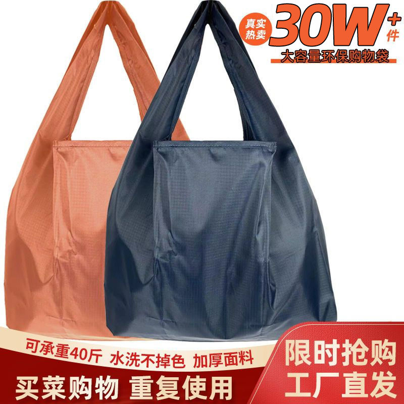 纯色购物袋可折叠手提袋外出环保袋大容量买菜包防水折叠