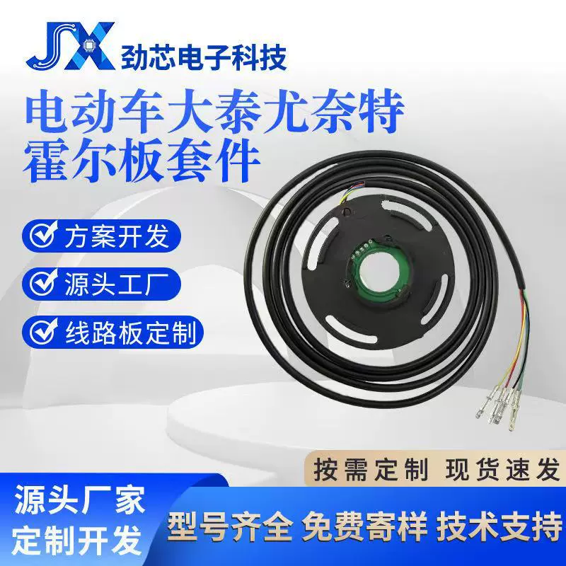 电动三轮四轮车电机霍尔差速感应总成大泰尤奈特板套件传感器