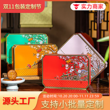 双隆新款中秋月饼高档礼盒长方空铁盒定制高级感过节送礼礼品现货