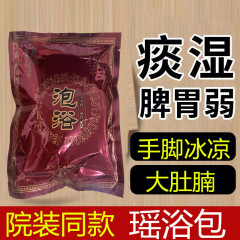 瑶浴薬包泡風呂薬包くん蒸汗蒸し薬浴包美容院風呂月子センター正規品泡浴包