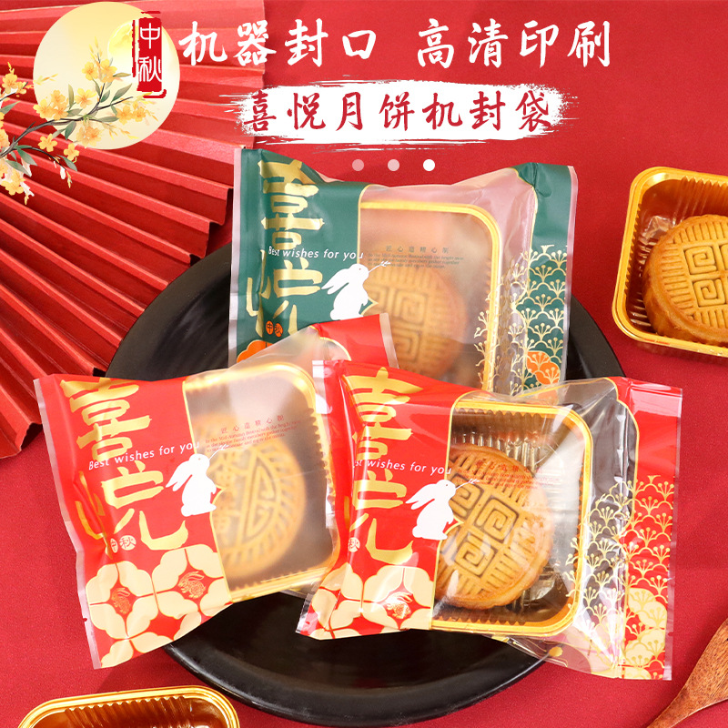 中秋月饼包装袋独立袋装100g125g带内托机封袋广式五仁礼饼密封袋