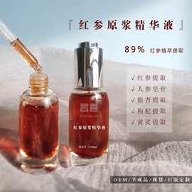 拍前联系客服红参原浆精华液红参精华露批发小批量备案化妆品厂家