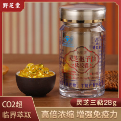 破壁霊芝胞子油ソフトカプセル30g 100粒瓶入り霊芝胞子油源工場スポット卸売り