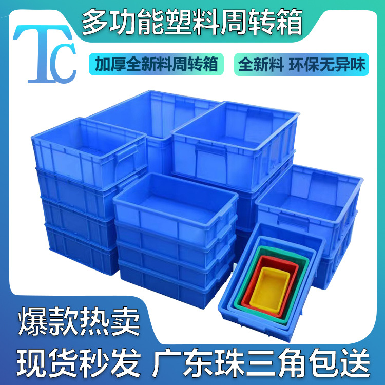 塑料周转箱加厚蓝色塑胶框 五工具塑料周转盒子可配盖塑料筐
