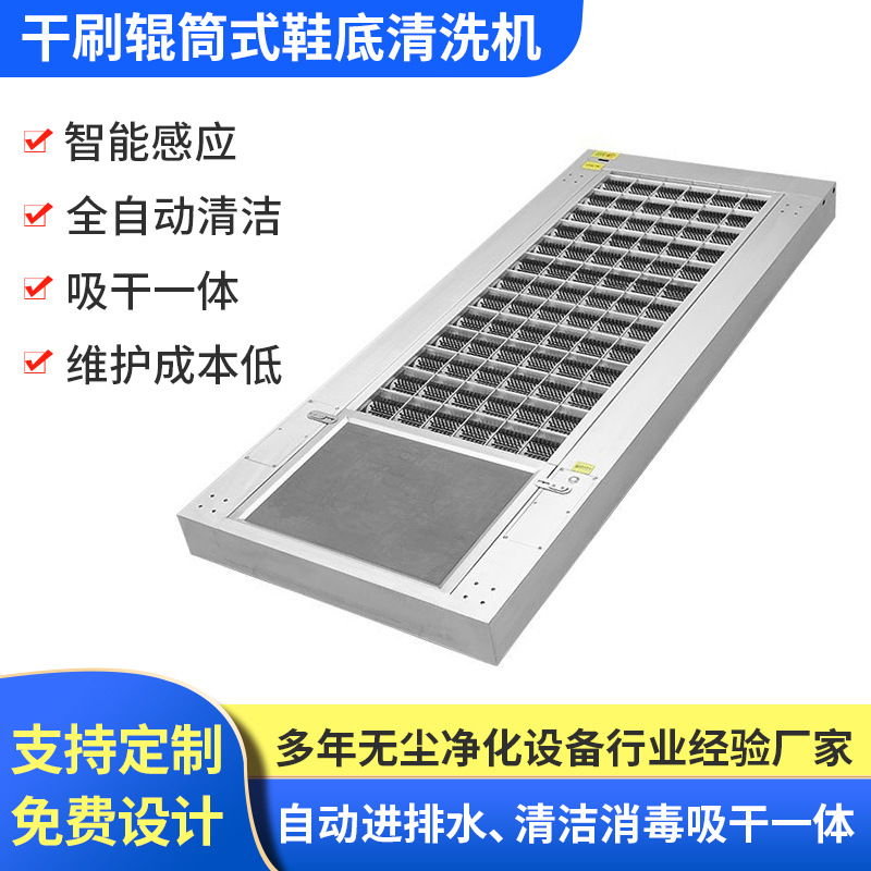 全自动智能工业鞋底清洗机实验室消毒无尘车间不锈钢鞋底清洁机