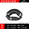 Silver four-digit helmet combination lock