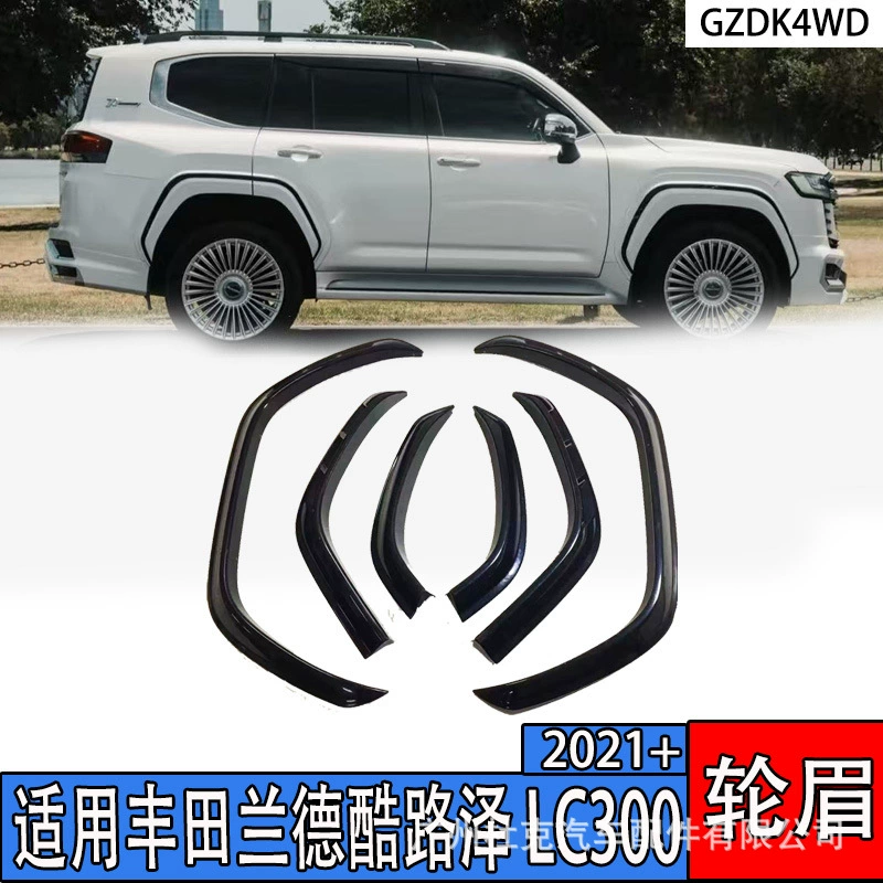 Применимо для Toyota Land Cool Road Ze брови передних и задних колесных защитных досок LC300