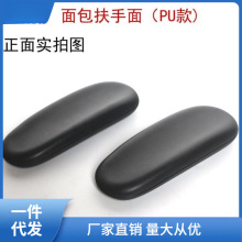 常规电竞椅扶手面 赛车椅扶手面 主播椅扶手面 直播椅pu扶赵之孙