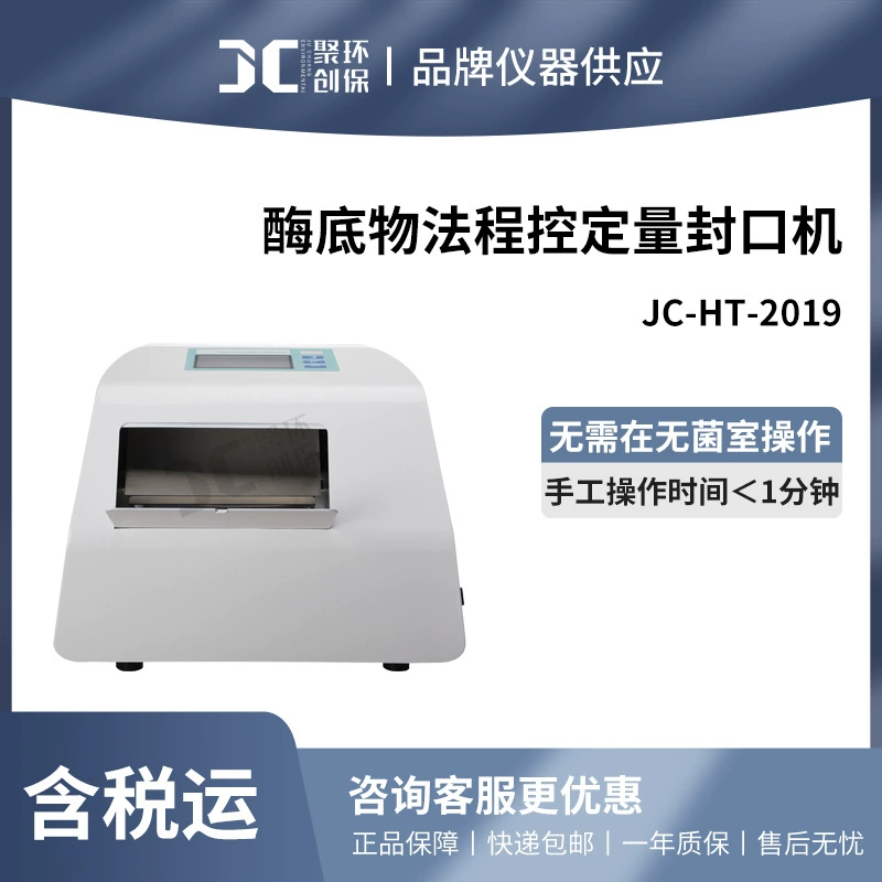 Программирующая и машина для количественного запечатывания Juchuang JC-HT-2019