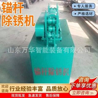矿用锚杆除锈机 耐磨刷头强力除锈 煤矿巷道锚杆维护 锚杆除锈机