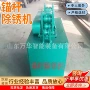 矿用维护耐磨除锈除锈机