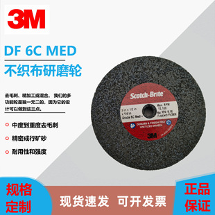 3M �մ�ĥ�� DF ��ĥ݆ 6C MED 3in*1/2in*1/4in����݆ ��������