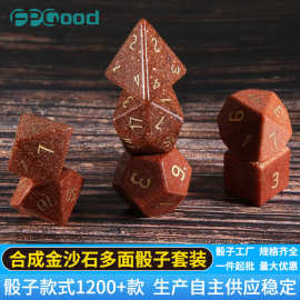 亚马逊货源合成金沙石宝石色子TRPG龙与地下城DND跑团数字骰子Z01