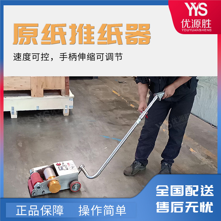 15吨推动力原纸助推器握持操作操作简单减少人工搬运提升出货效率