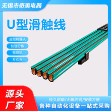 U型滑触线 U12/25C滑触线 U10滑触线 仿法勒滑触线 自动化流水线