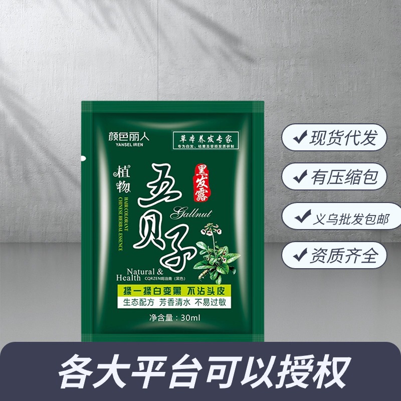 雲南の本草の袋の中の染毛クリームの植物は髪の黒色の泡の小さい袋を傷つけません。|undefined
