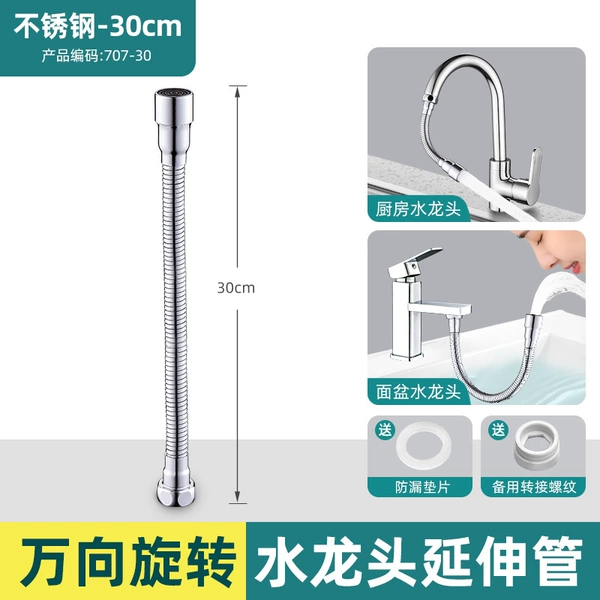 [30cm银色单档不锈钢延长管]