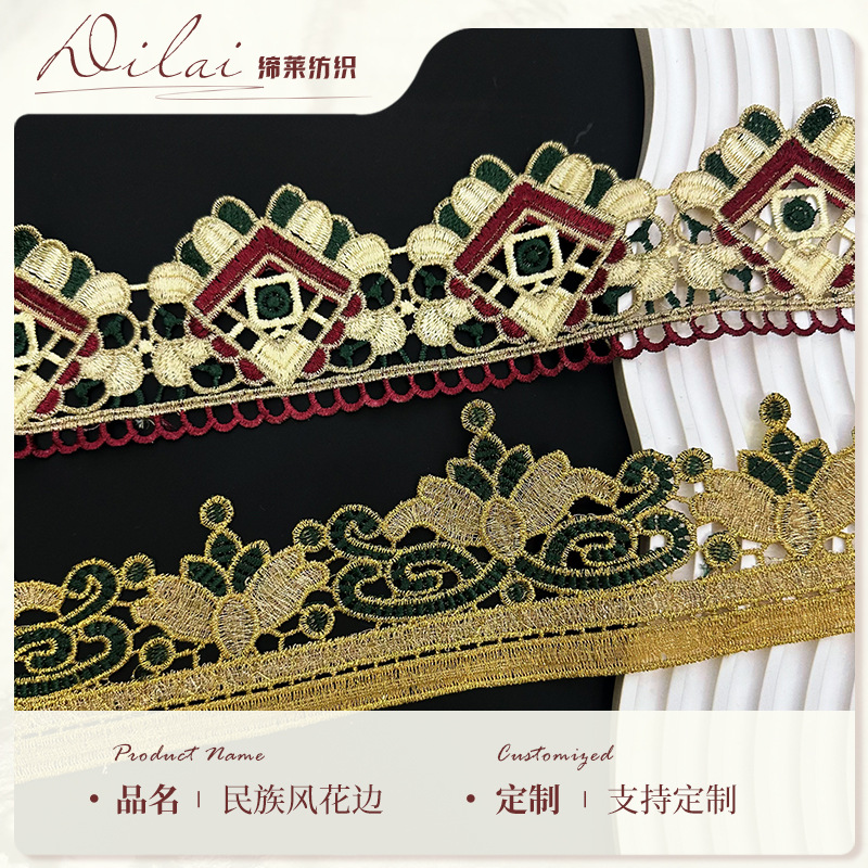 金线彩色花边 民族风水溶刺绣花边 镂空单边金线花边外贸服饰配饰