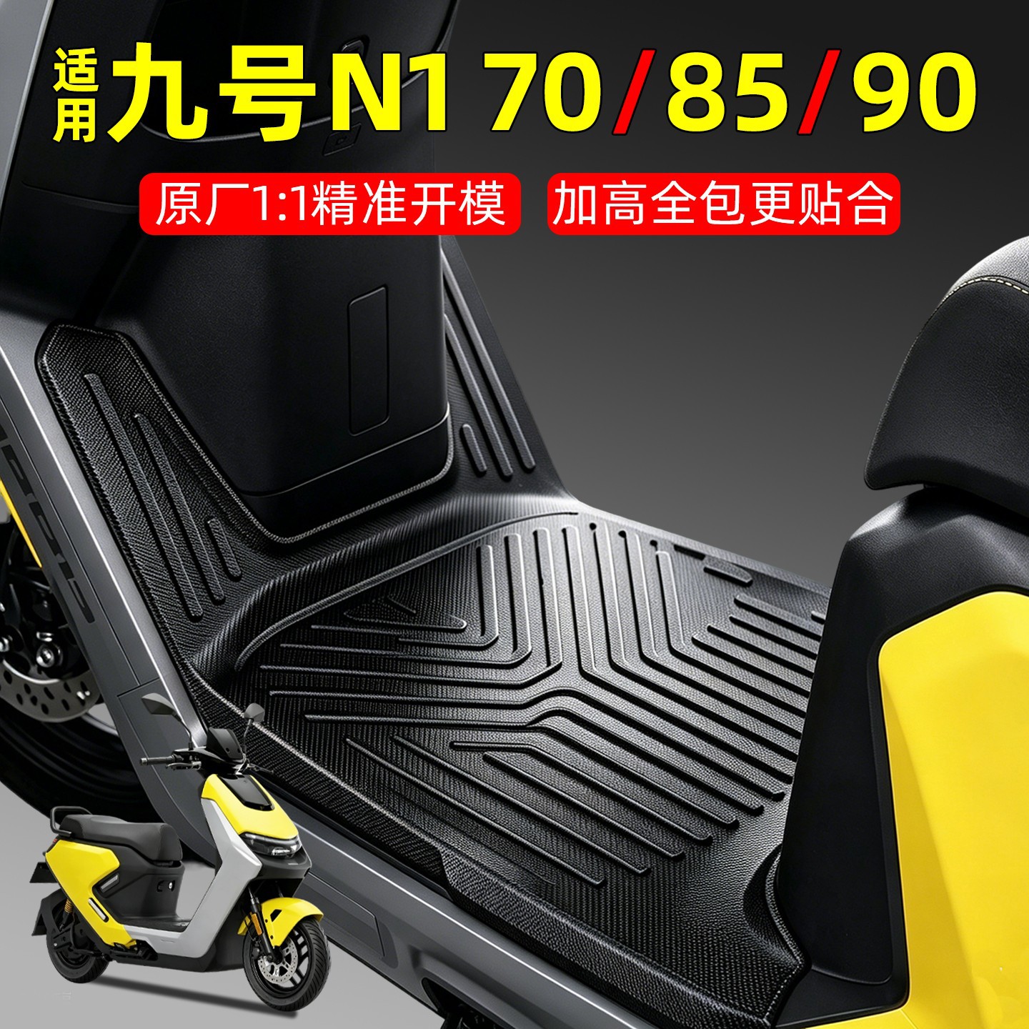 Suitable for Ninebot N170/N185 TPE foot pads, electric vehicle footrest pads, waterproof foot mats, and electric scooter decoration