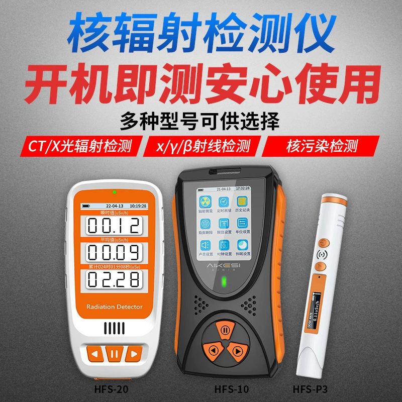 Детектор ядерного излучения, радиоактивное ядерное загрязнение, КТ, рентгеновский луч, персональный дозовый сигнализатор, счетчик HFS-P3