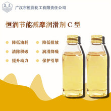 恒润节能减摩润滑剂C型 机油添加剂 润滑油添加剂 机油添加剂