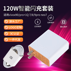 VIVO デュアルワイヤレススーパーフラッシュ充電 120w 充電ヘッド 3C 認定 iqoo11/9/8pro 充電器に適しています。