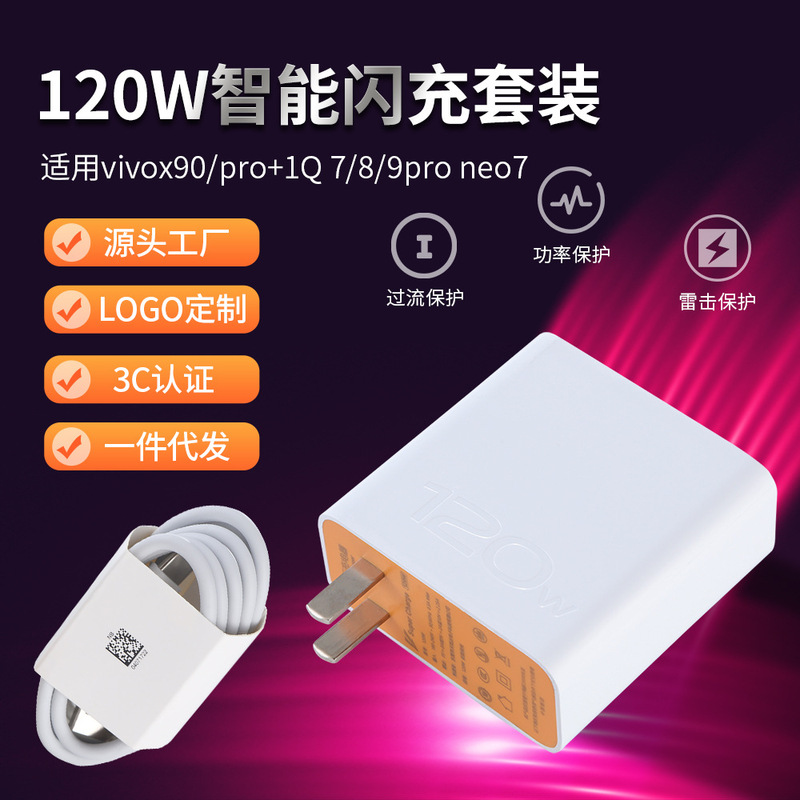 Suitable for Vivo Dual-Cerin Super Flash Charging 120W Charging Head 3C Certified Iqoo11/9/8Pro Charger