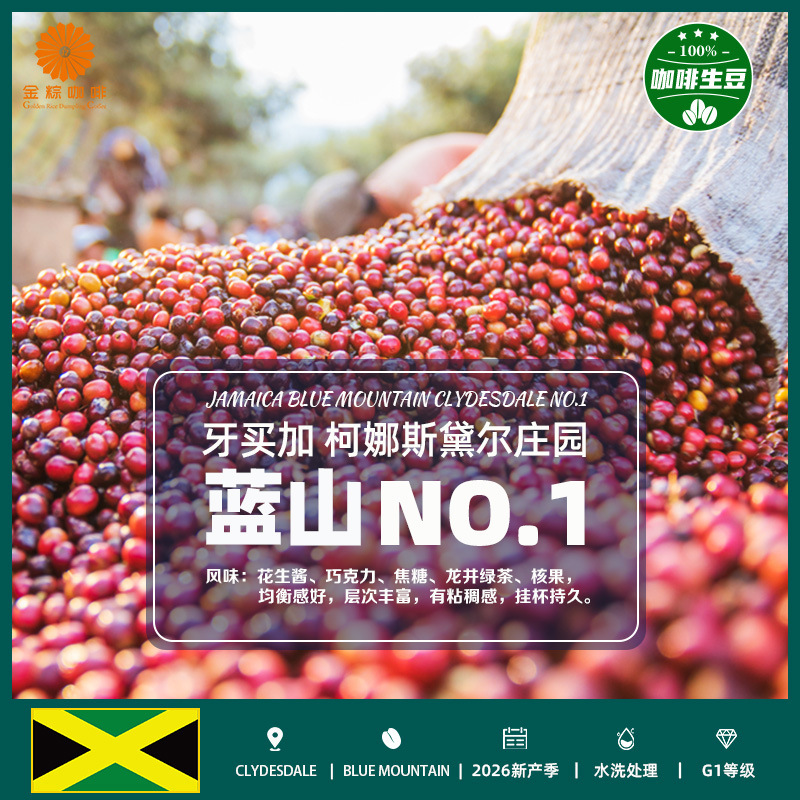 Golden Zong Jamaica Blue Mountain Kona Stal Manor Specialty Coffee Green Beans Hand-Brewed 2026 New Crop Season Golden Zong Jamaica Blue Mountain Kona Stal Manor Specialty Coffee Green Beans Hand-Brewed 2026 New Crop Season