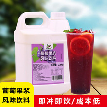 葡萄汁2.5kg 商用果汁浓缩饮料多肉葡萄水果茶连锁奶茶餐饮店原料
