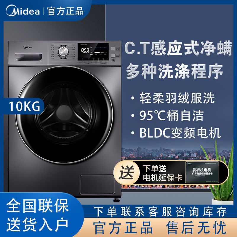 美的10KG公斤滚筒洗衣机全自动家用变频除螨洗脱一体MG100A5-Y46B