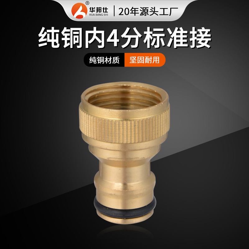 全铜水管接头4分标准接通水接多功能接洗衣机水龙头洗车水枪接头