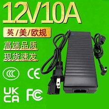 12v10a电源适配器桌面式24V5A净水器电源适配器广告牌喷雾器音响
