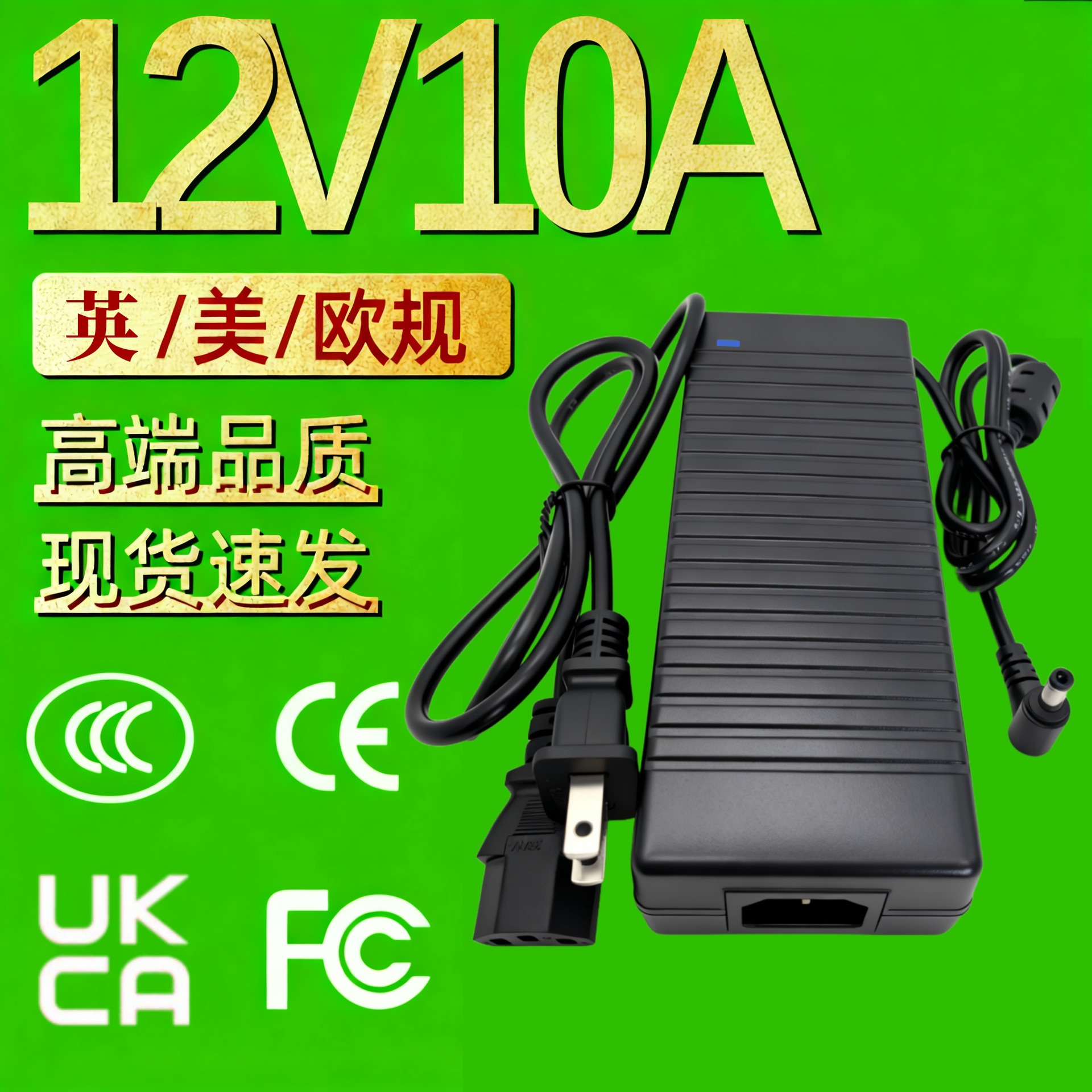 12v10a电源适配器桌面式24V5A净水器电源适配器广告牌喷雾器音响