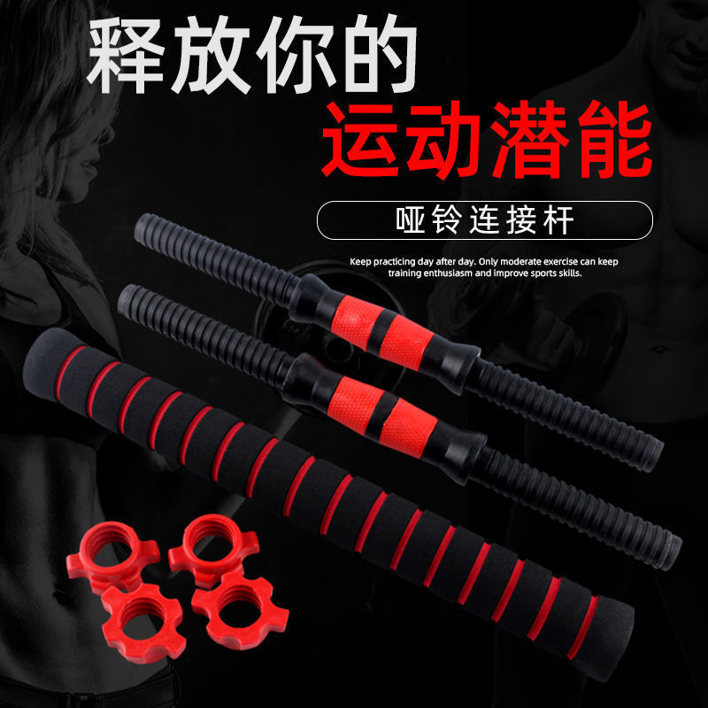Barbell Snap Dumbbell Bar Pair of Grip Bars Extended 35/40/51 Nut Connector Dumbbell Accessories 2.5 Generation Delivery