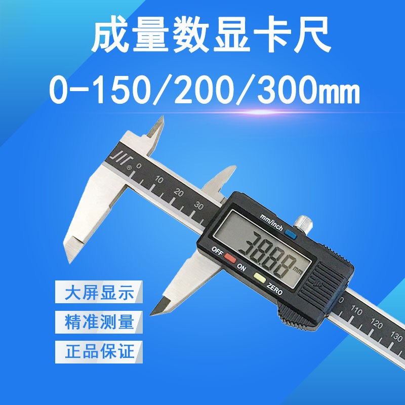 成量电子数显游标卡尺 0-150-200-300mm 成都川牌 高精度0.01