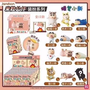 Crayon Shin-Chan Animal Dress-Up Series Mini Blind Box Figurines Trendy Toys