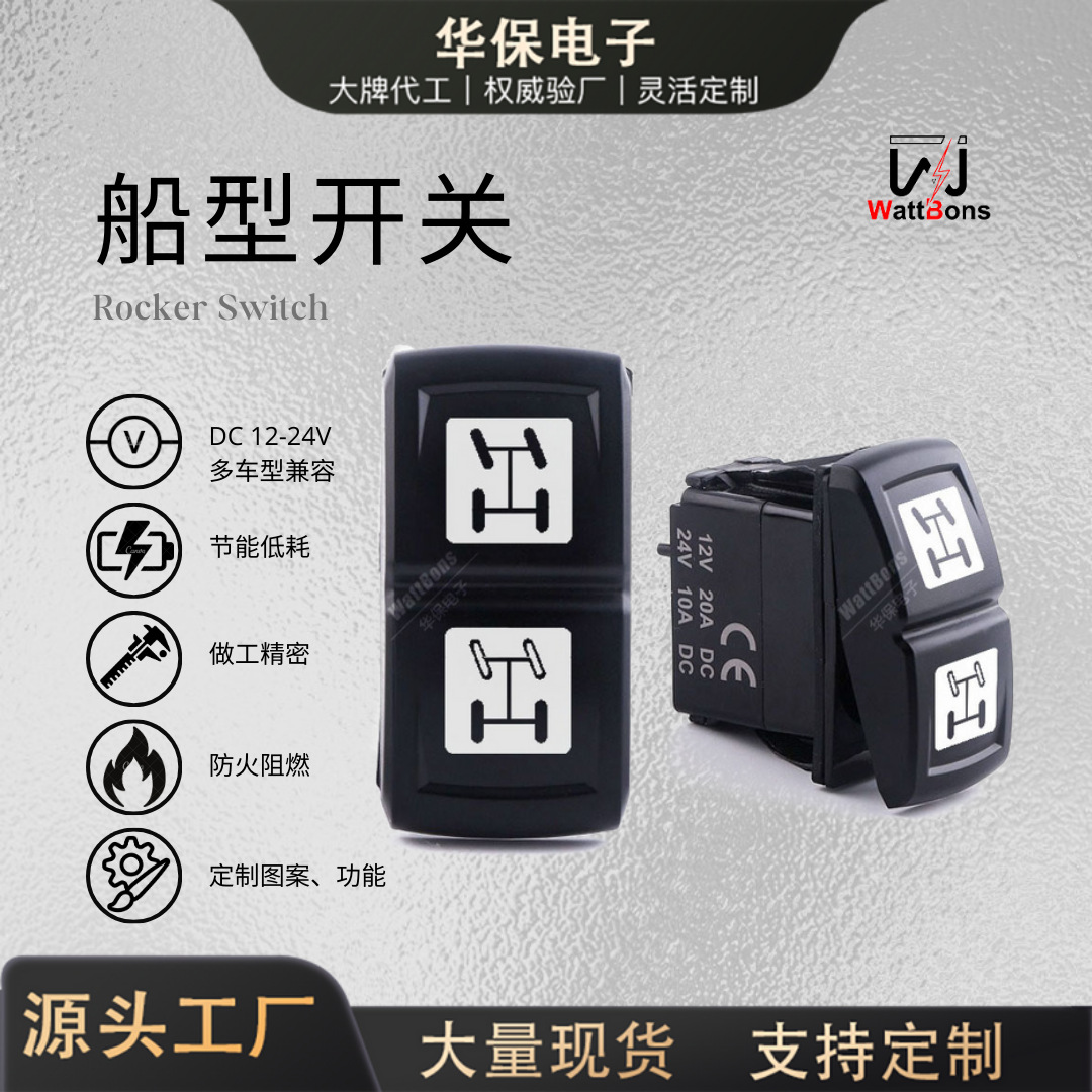 改装汽车电动车高尔夫球车DC24V游艇船型翘板电源驱动开关10脚2档