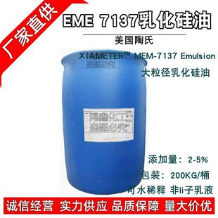 DC7137�黯���� ��������DOWSIL&trade; 7137 POE Emulsion ��������Һ