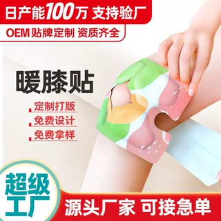 哇暖膝贴自发热艾灸膝盖冬季保暖护膝贴蒸汽敷艾草oem定制代工