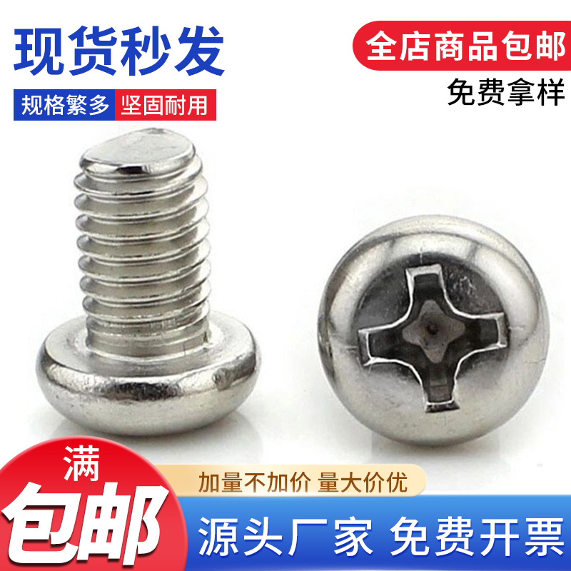生产批发元机十字槽盘头机螺钉 半圆机丝镍色GB818电镀银色机螺钉