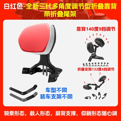 Backrest, Driver's Backrest, Passenger | Motorcycle tail - white-and-red-new-third-generation-multi-angle-adjustable-folding-backrest-with-folding-tailrest