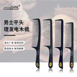 薄款剪发梳发廊专用 男士平头梳子 发型师推边理发电木梳子现货
