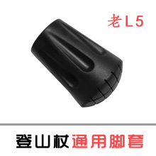 纽卡索登山杖配件网格脚套圆脚套衬套防滑耐磨杖尖套户外装备老L5